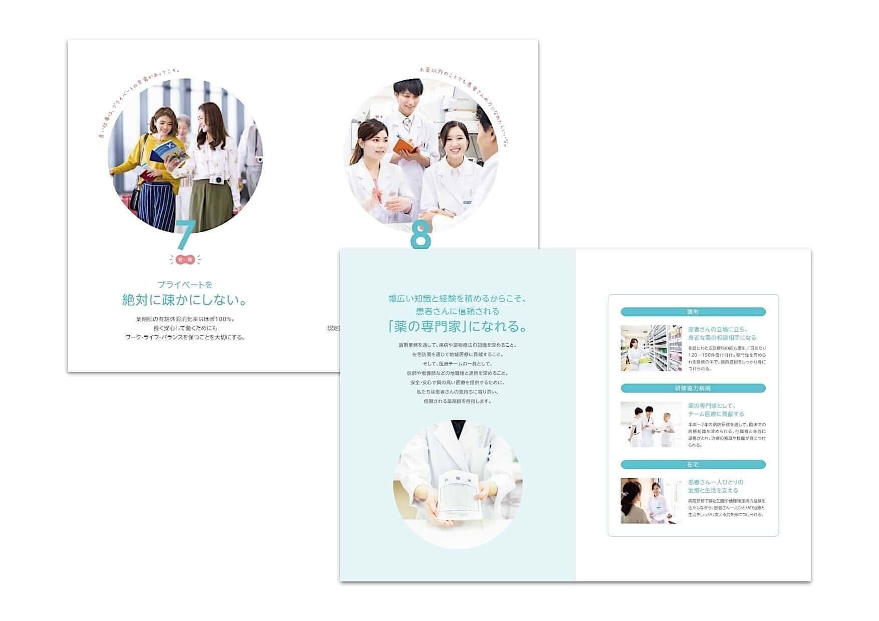 調剤薬局 採用パンフレット作成_509 - 東京のブランディング会社